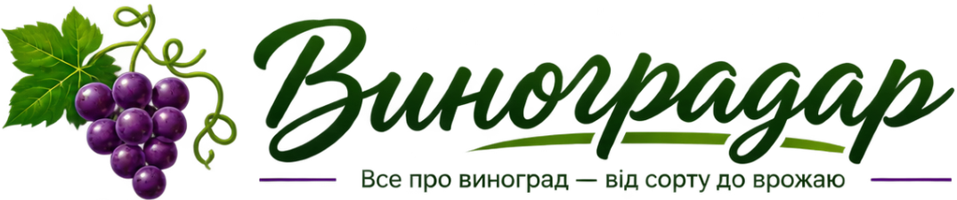 Виноградар